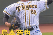 本日2月14日は島本浩也選手29歳の誕生日です。おめでとうございます。