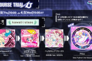 【DDR】(23/03/09)「第8回COURSE TRIAL A3」が開催！ 追加楽曲には「Phlox / Sota Fujimori 2nd Season」が登場！！