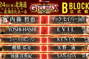 「G1 CLIMAX 30」Bブロック公式戦  YOSHI-HASHIvsEVIL【9.24北海道】