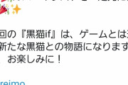 大人気ラノベ・俺の妹がこんなに可愛いわけがないの黒猫ifの発売が決定する！！！！