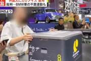 【悲報】BMWが中国人にアイスあげない→中国でガチの不買運動おきるｗｗｗｗ