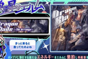 【ポップン】(24/04/04)「覚醒のエルム」が更新！！ 追加楽曲に「Dragon Blade -The Arrange-」が登場！！