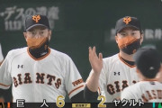 【勝ち】巨人ファン集合【坂本岡本】