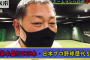 清原和博（通算本塁打525本 歴代5位）