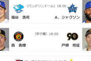 【公示】西浦直亨が登録抹消　【8/30(金)の予告先発】福谷浩司(D)×ジャクソン(De)