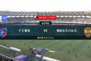 ◆Ｊ１◆24節 FC東京×清水　清水、カルリーニョスとサンタナで2得点！東京の反撃を抑えて完封勝利！降格圏脱出！
