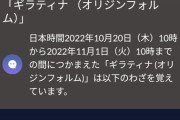 【ポケモンGO】明日から伝説レイドに「ギラティナ(オリジン)」が登場！マスターで使うならこっち！