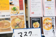【速報】ラーメン屋がマスク一箱5000円で販売ｗｗｗｗｗｗｗｗ