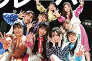 【SKE48】カミングフレーバー表紙の雑誌、早速ポチったわ!!!