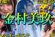 【アイドル】日向坂46金村美玖の面白エピソード50連発
