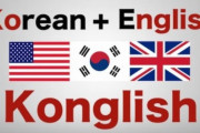 安心しろ。元々品位なんてありゃしない　〜　韓国社会で使われる和製英語に韓国メディアが懸念示す「使う人の品位下げる」＝ネット「日本がいなかったら韓国には生活言語もなかった」