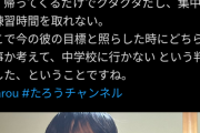 【驚愕】小学生「中学行かずにプロゲーマー目指すわ」→ネット民説教→その後ｗｗｗｗ