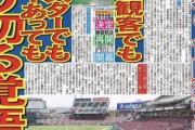 25日に緊急事態宣言解除なら、プロ野球6・19開幕へ