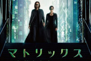映画批評「マトリックスレザレクションズ」残念すぎて震え止まらない…素人の二次創作以下！