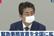 安倍総理、全国に緊急事態宣言発令