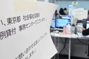 【借りたもん勝ち】コロナ禍の特例貸付　借りた３割が返済不能となり返済免除決定ｗｗｗｗｗｗｗｗｗｗｗ