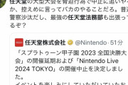 【悲報】任天堂法務部、ガチで最強すぎる…ヤバい模様