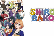 SHIROBAKO見終わったｗｗｗｗｗｗ