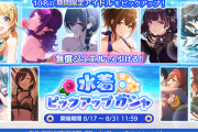 【シャニマス】深夜のガチャ更新 無償ジュエルでも引ける「水着ピックアップガシャ」水着限定アイドル10種
