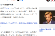 【速報】本田圭佑さん、2年8か月ぶり選手復帰を発表ｗｗｗｗｗｗｗｗｗｗｗ