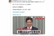 【名誉権侵害】加藤長官の「コラ画像」法的問題は？地震後に「嬉しそうに記者会見」と虚偽ツイート
