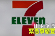 セブン本部、地主に賃料の減額を要求！！なお、加盟店支援は後回し。