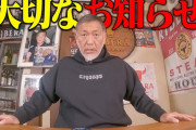 清原和博氏「腰椎椎間関節捻挫」でホームラン挑戦休止