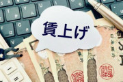 【春闘】弊社労働組合、今年の春闘でベースアップ2万円ｗｗｗｗｗｗｗｗｗｗｗｗｗｗｗｗ