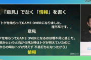 任天堂「『意見』ではなく『情報』を書け」