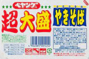 【急募】ペヤング超大盛を食べきるために追加すべきもの