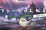【FEH】12/6 9:00に『ファイアーエムブレム ヒーローズ』の最新情報をお届けする「フェーちゃんねる 2021.12.6」を公開！