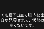【悲報】ブレイキングダウンでビンタされた選手、くも膜下出血