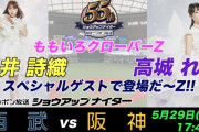 【5/29】本日のももクロ情報！れに＆しおりん｢ショウアップナイター西武vs阪神｣生観戦！夏菜子｢コタローは一人暮らし｣！ももクロ☆パンチ！ぐーちょきぱーてぃー！