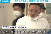 【悲報】トー横Z世代、四天王とか言ってたら暴力団に拉致られ母親に20万円を要求されてしまうｗｗ
