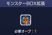 【モンスト】※ワロタw※「リツイートの数だけオーブをBOX拡張に使いますw」→結果wwwwwwwww