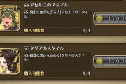 【ガチャ】あと3日でアセルスかタリヤとれるんだけど、どっちがいいの？