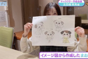 五百城茉央ちゃんの｢まおりん｣がほぼ原案のままなのが凄い！！！【乃木坂46】【本スレ】