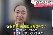 【悲報】中居正広さん、フジテレビから100億円賠償請求される可能性