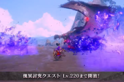 【MHR:SB】「傀異討究レベル220まで開放！」←これｗｗｗｗｗ【モンハンライズ：サンブレイク】