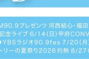 つばきファクトリーリトキャメ加入5周年ライブ、甲府フェス、つばきファクトリーの夏祭り2026灼熱開催決定ｷﾀ――――(ﾟ∀ﾟ)――――!!