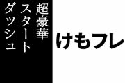 アプリ版『けものフレンズ３』で超豪華な「スタートダッシュログインキャンペーン」が開催決定