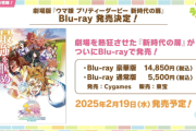 【速報】『新時代の扉』『劇場版RTTT』ブルーレイ発売決定