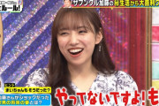 まいちゅん、刺さルールでいじられまくっててワロタｗｗｗ【元乃木坂46】