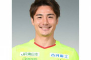 【ジェフ千葉】DF米倉恒貴との契約更新を発表「来年もたくさんの応援よろしくお願いします！」