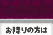 バスの降車ボタンを絶対に押さない奴っているよね。「多くの人が降りる筈の停留所だから必ず押してくれる！」って確信してるのか→