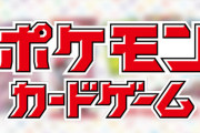 ポケカ公式「新パックの転売目的での購入はお断り！ヤフーやフリマにも通告！！！」