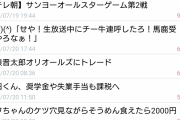 【悲報】talkの野球実況、ガチで終わっていたwww