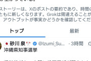 わざとなんだよね　〜　沖縄県知事選挙。選挙権がない人間に投票用紙が配られた模様。しかも有効票に