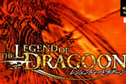【速報】「レジェンドオブドラグーン」 リメイクの噂