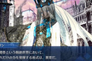 【FGO】そう言えばモルガンのこのセリフってなんだったの？⇐冬木になにかあるんやろな